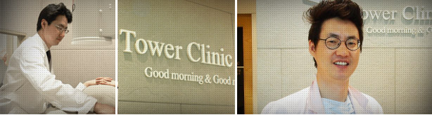 TowerClinic 사진