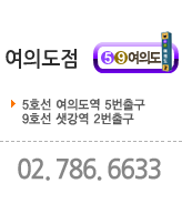 타워여성센터 여의도점, 지하철 5호선 여의도역 5번출구, 9호선 샛강역 2번출구, 전화번호 02-786-6633 여의도점의 자세한 정보를 원하시면 클릭을 해주세요.