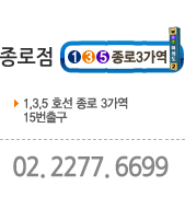 타워여성센터 종로점, 지하철 1,3,5호선 종로 3가역 15번출구, 전화번호 02-2277-6699 종로점의 자세한 정보를 원하시면 클릭을 해주세요.