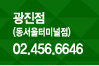 (강변점)동서울터미널점 전화번호 02-456-6646 퀵메뉴 버튼 